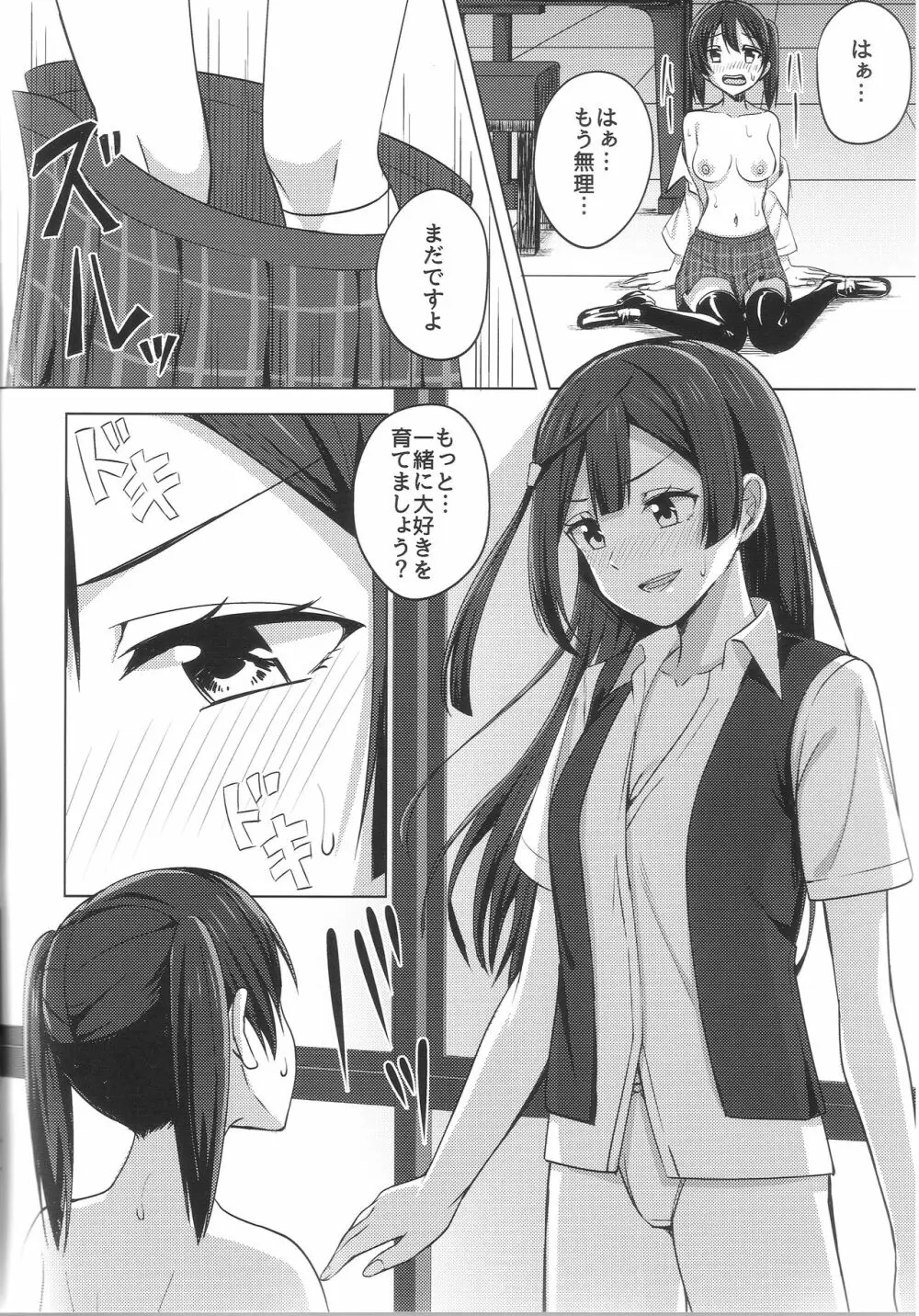 止まらないHEART Page.10