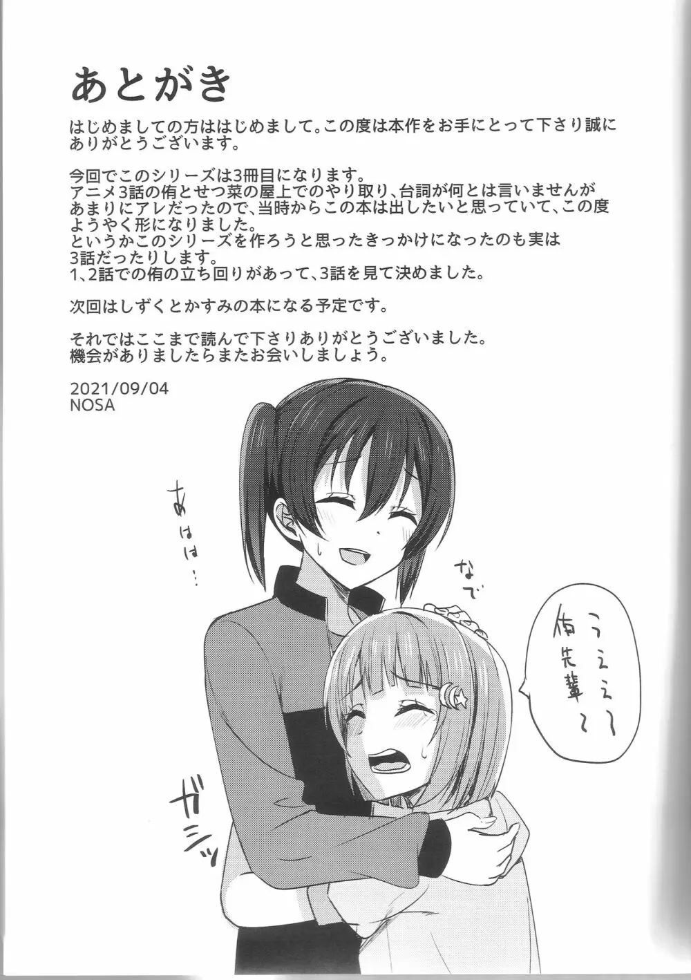 止まらないHEART Page.15