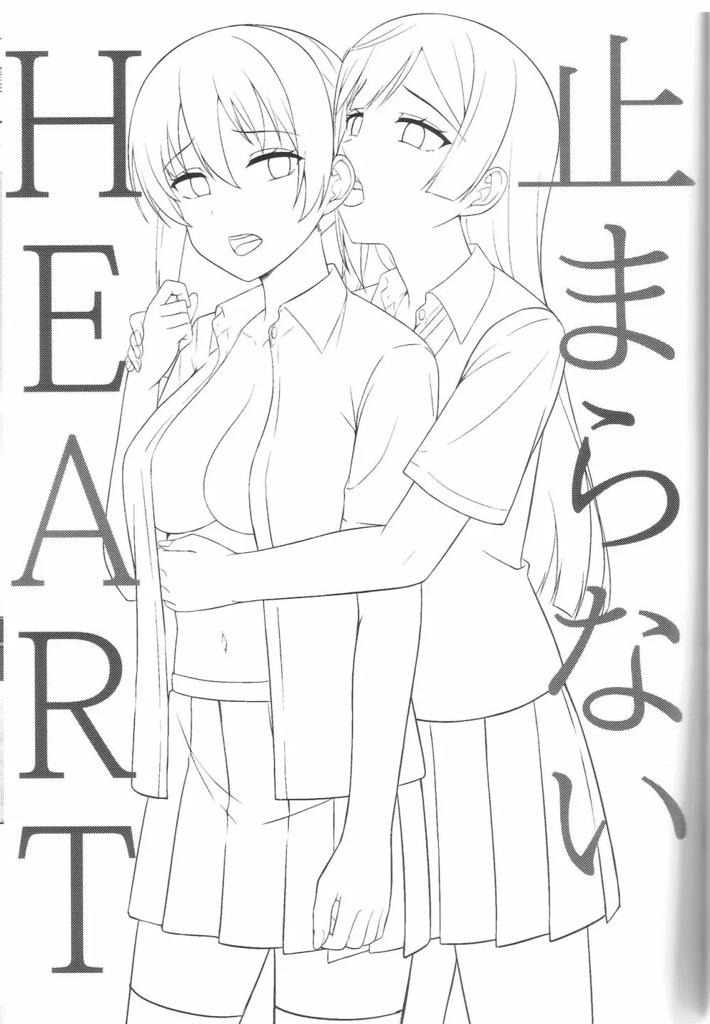 止まらないHEART Page.2