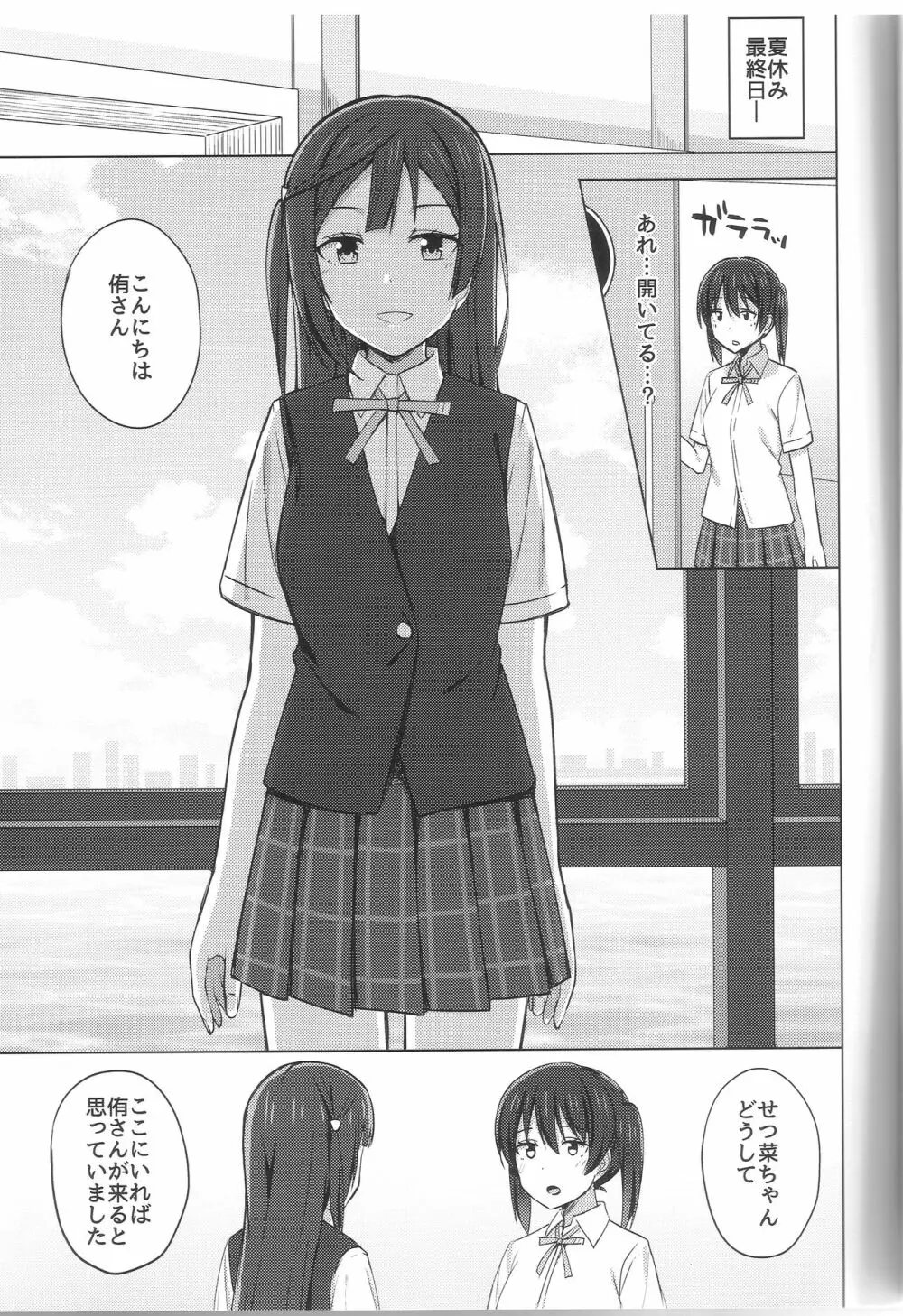 止まらないHEART Page.3