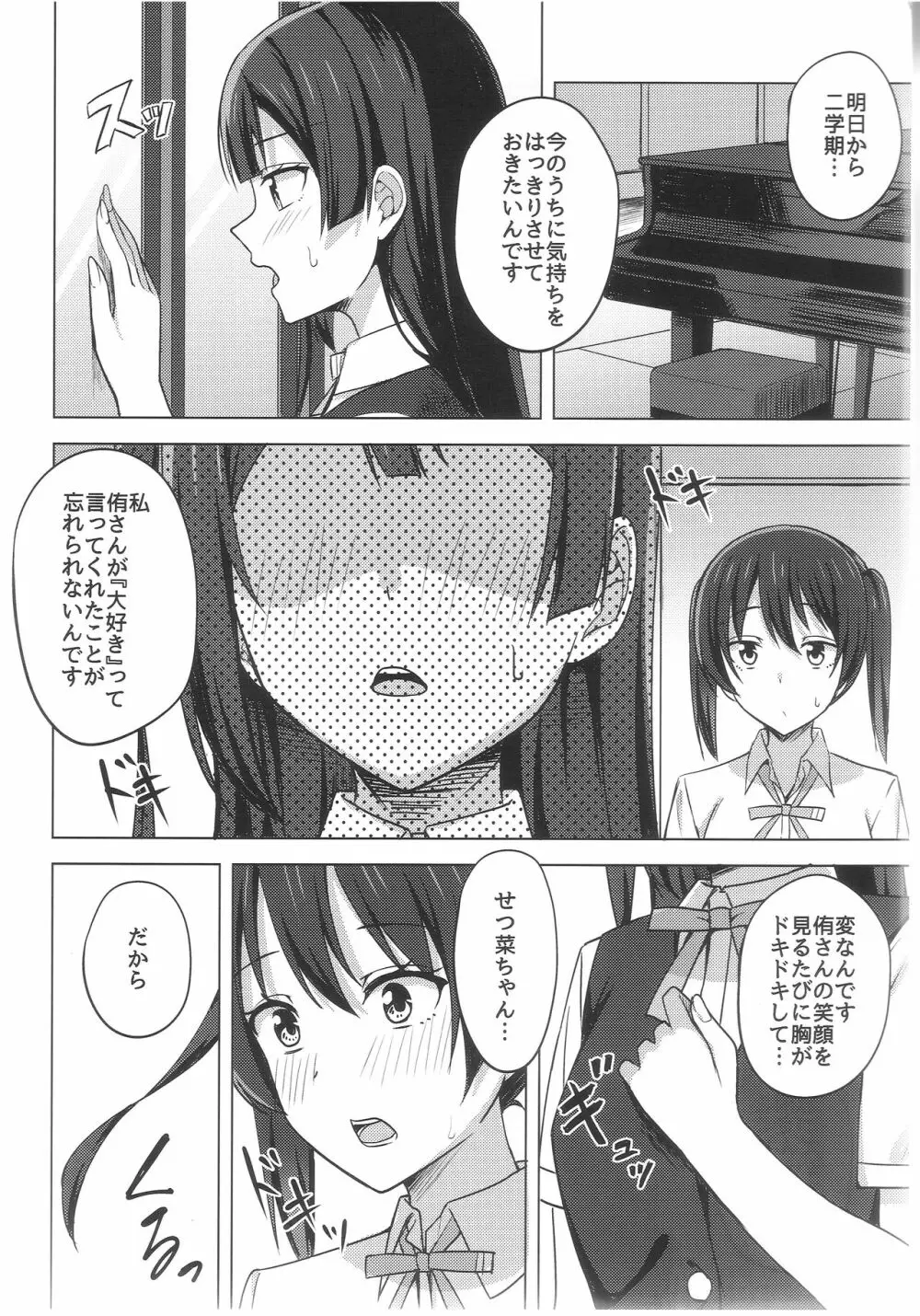 止まらないHEART Page.4