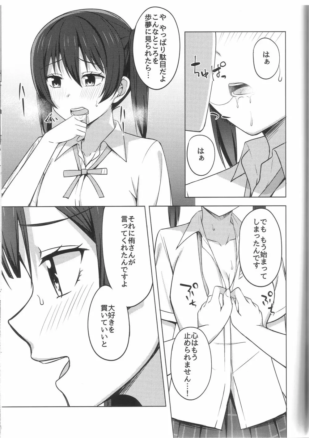 止まらないHEART Page.7