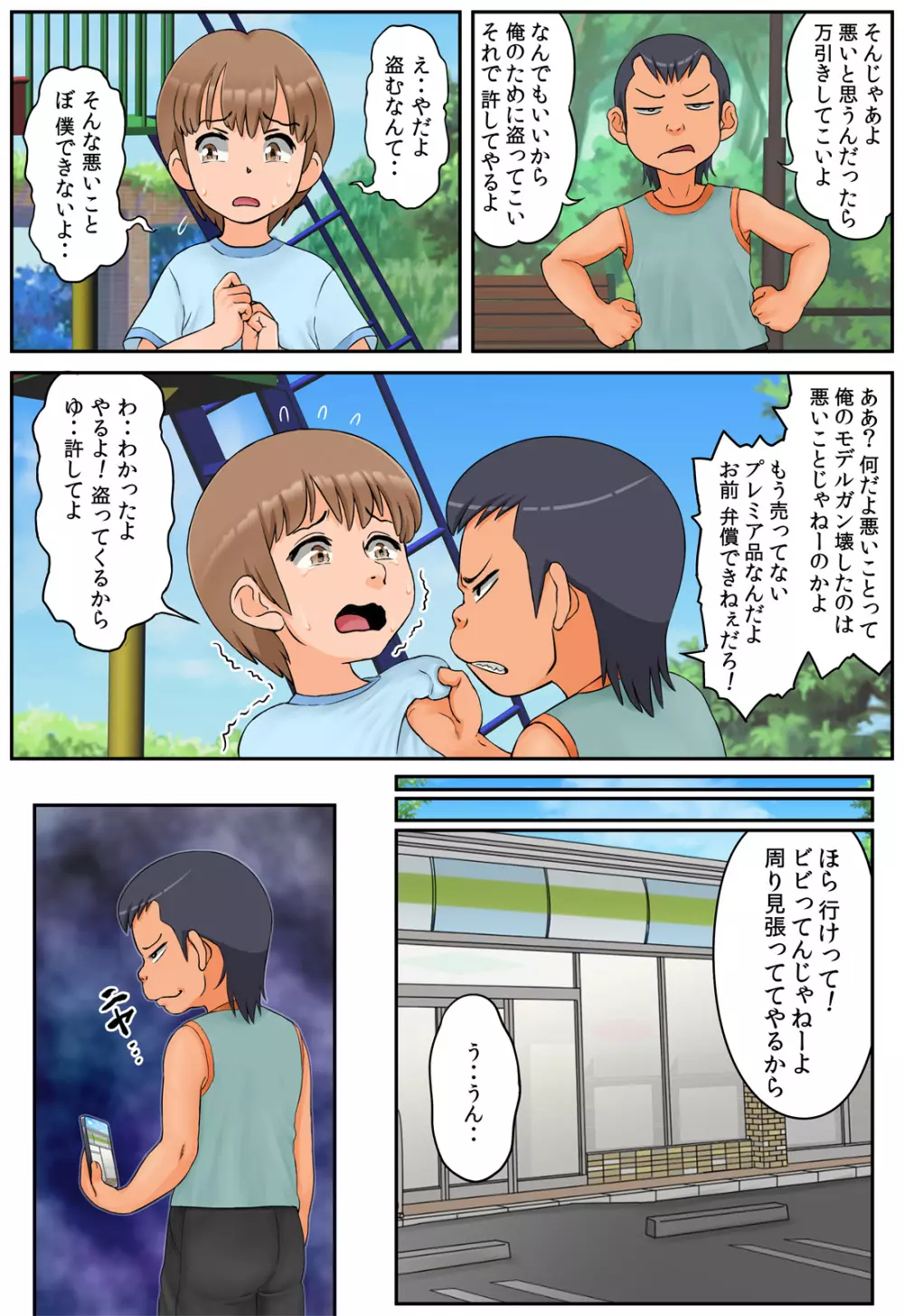 友達の母親が恵体の元ヤンだったので弱みを握ってやりたい放題してみた Page.5