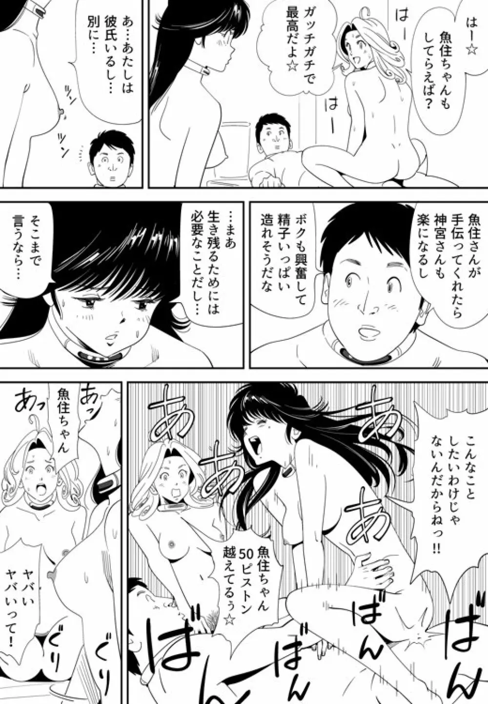 性か死か Page.149