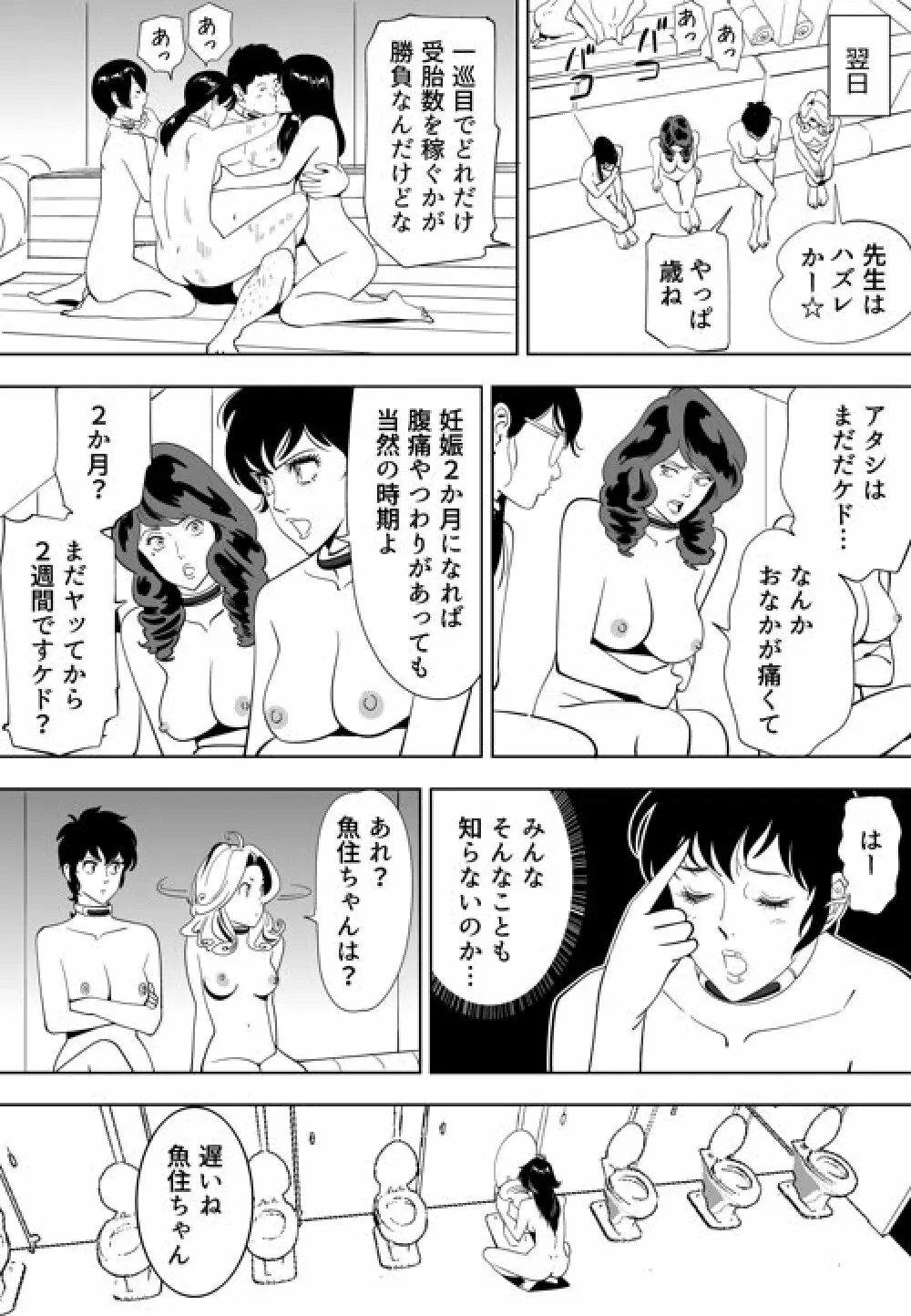 性か死か Page.180