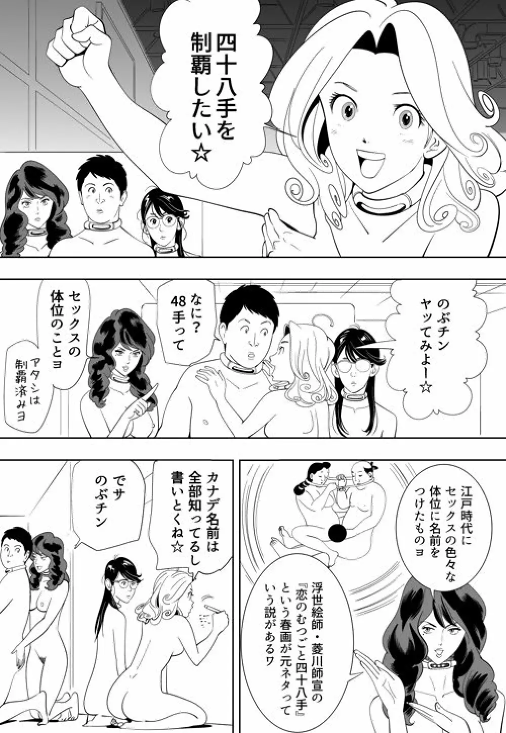 性か死か Page.182