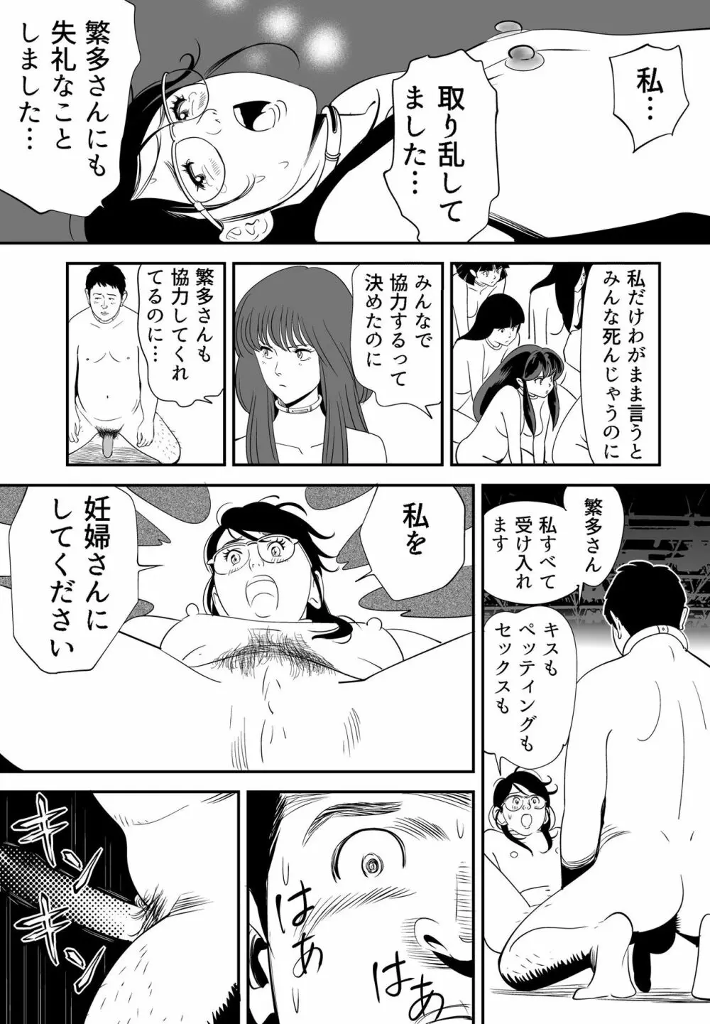 性か死か Page.24