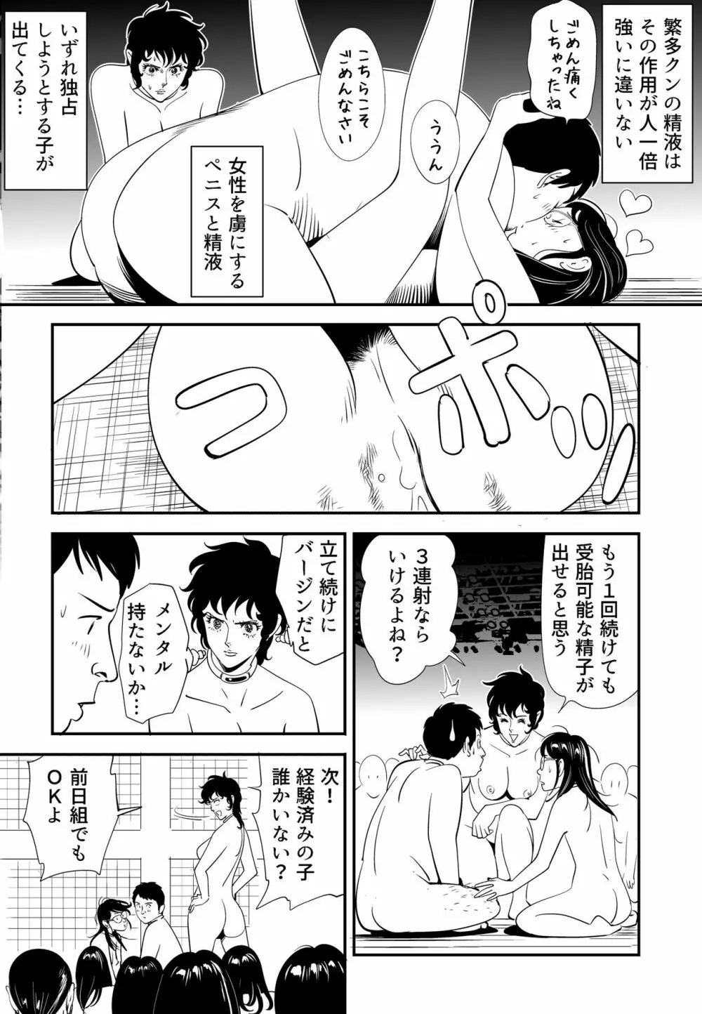 性か死か Page.32