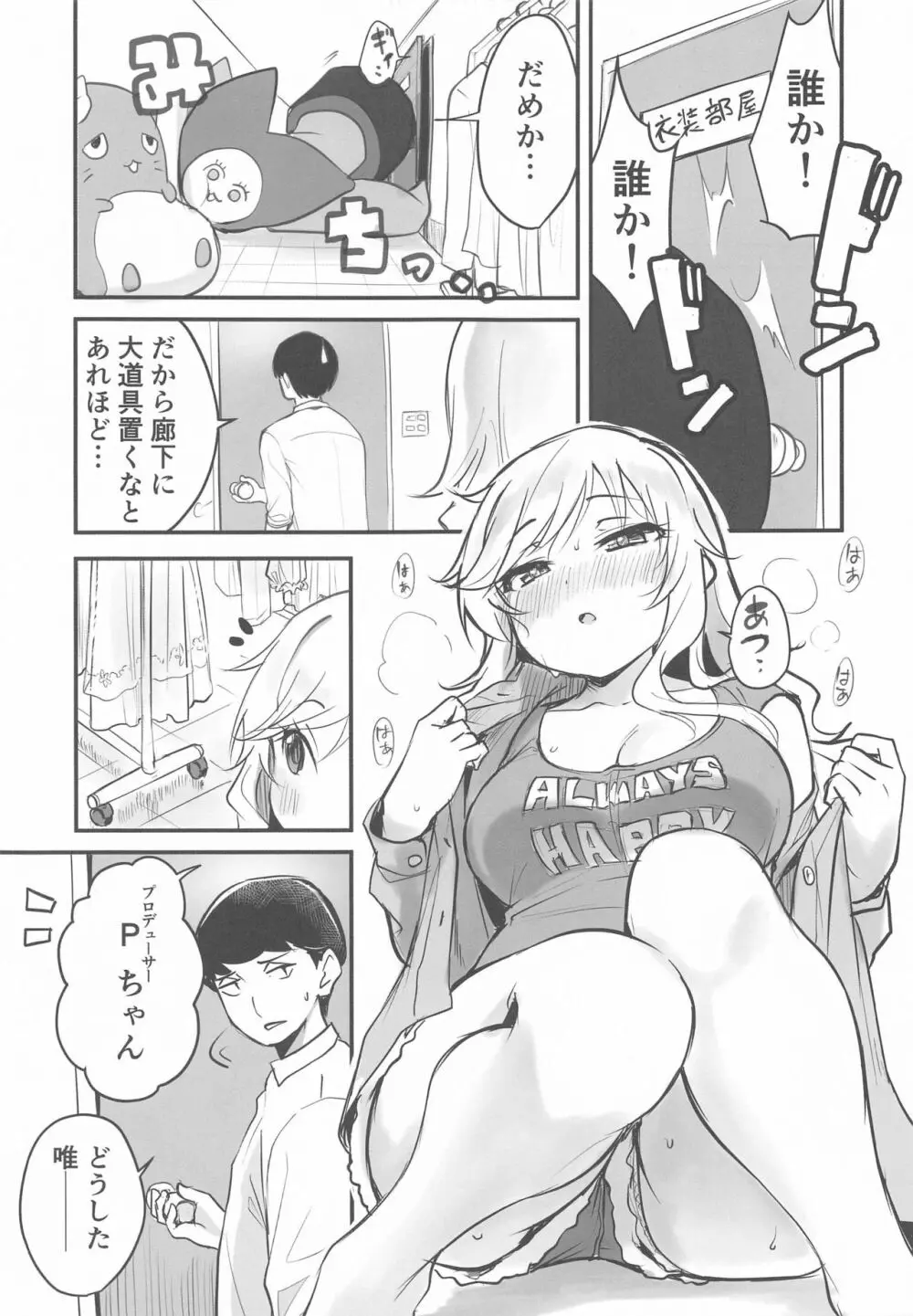 ゆいのテンションアゲアゲ最高SEX Page.2