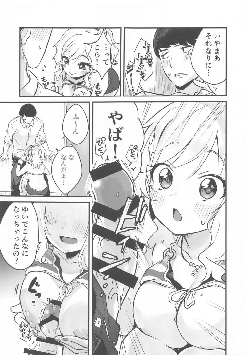 ゆいのテンションアゲアゲ最高SEX Page.6