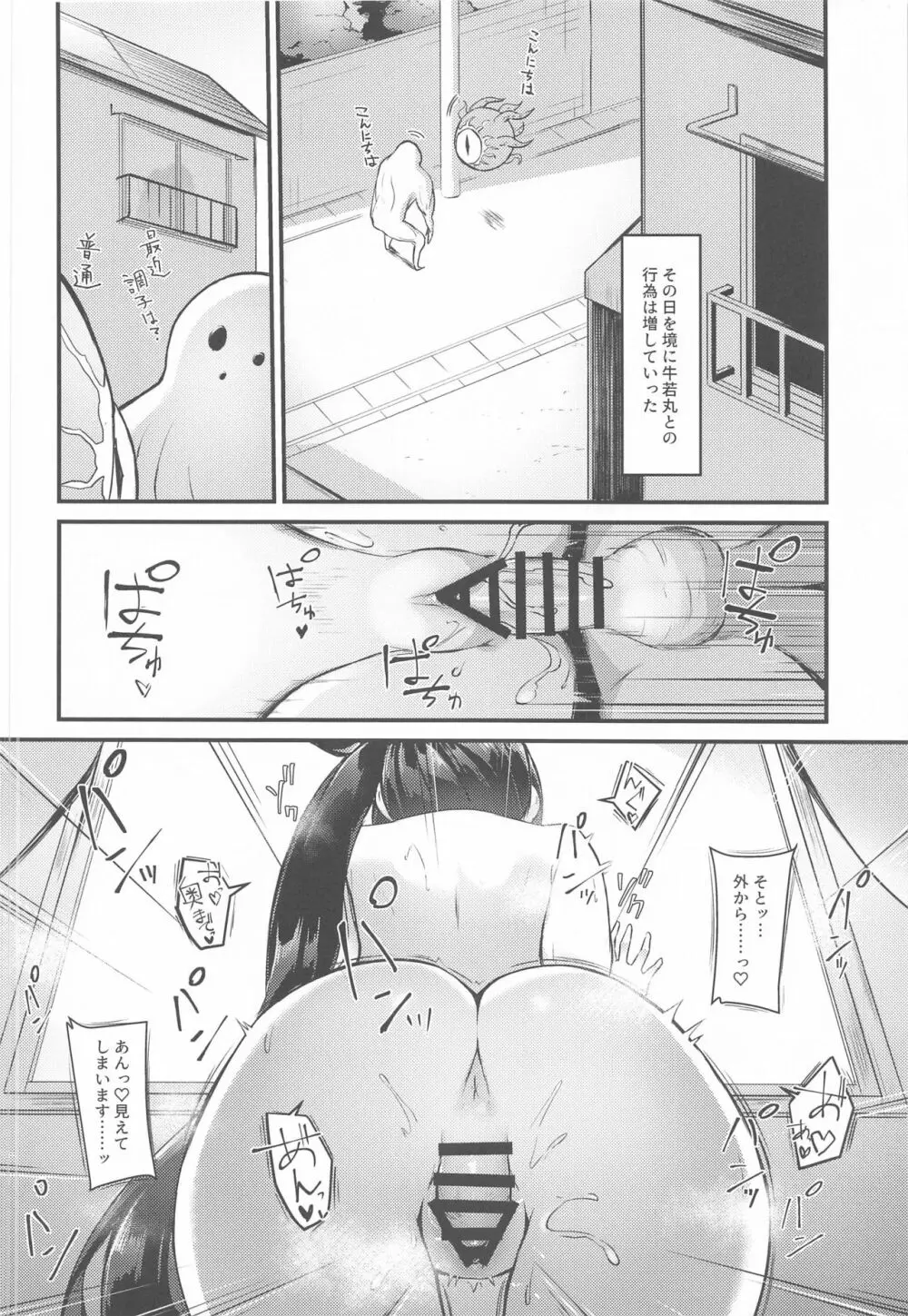 牛若丸と暮らすだけ 2 Page.15