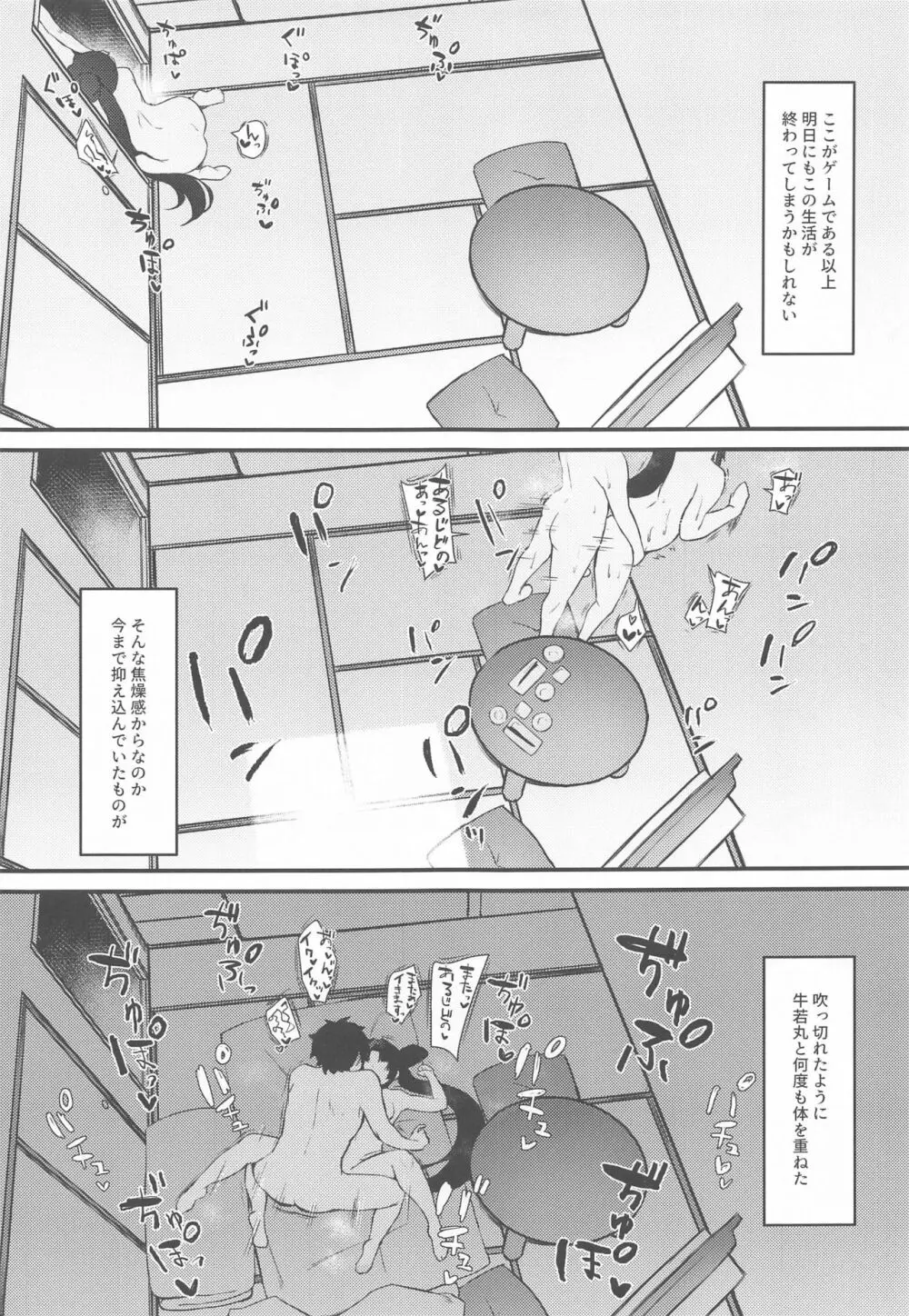 牛若丸と暮らすだけ 2 Page.16