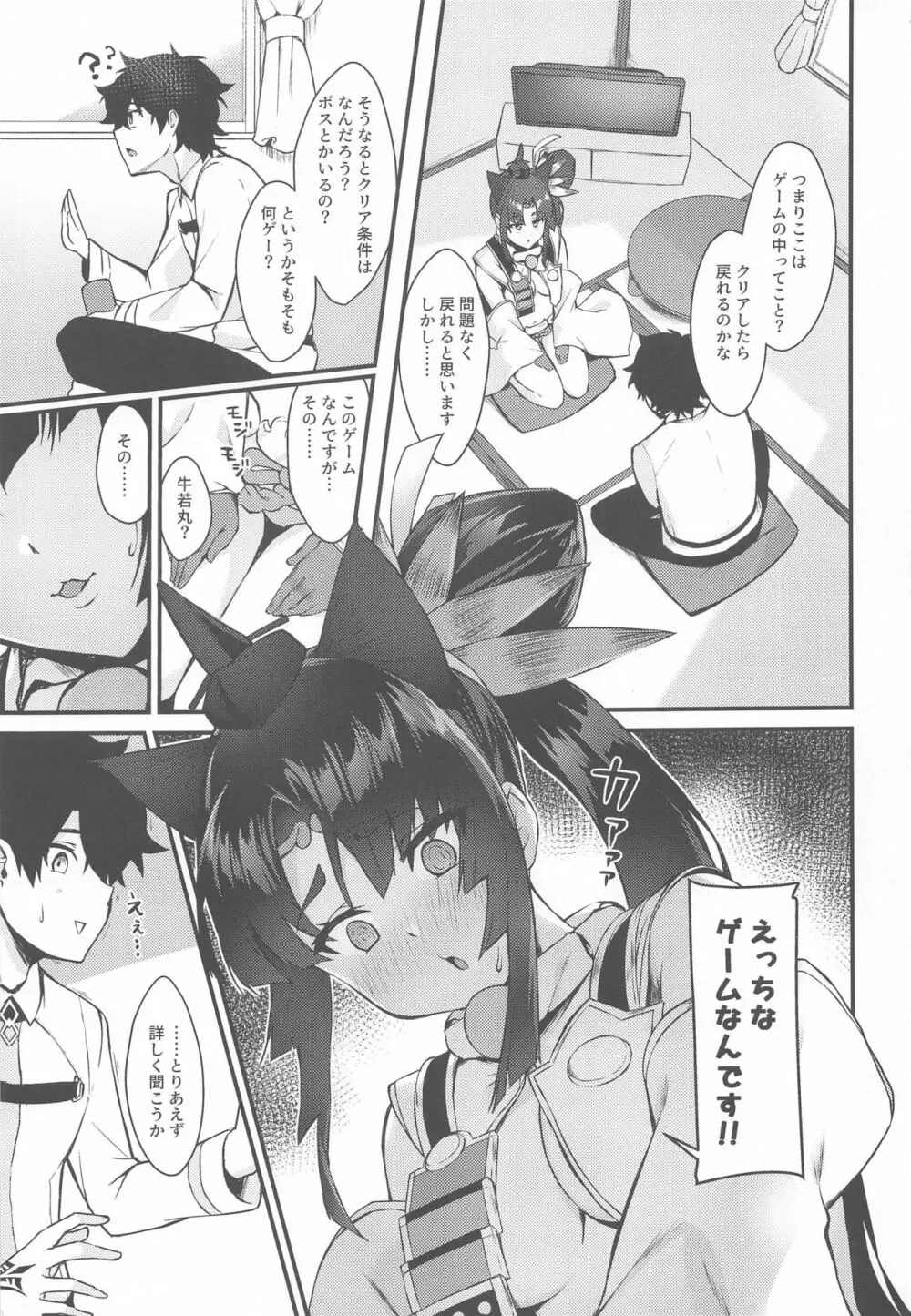 牛若丸と暮らすだけ 2 Page.2