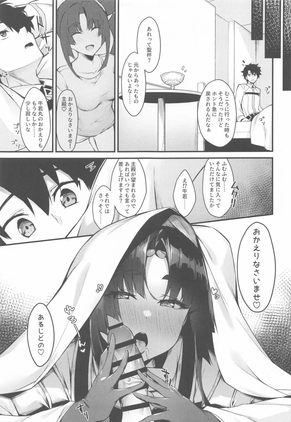 牛若丸と暮らすだけ 2 Page.20