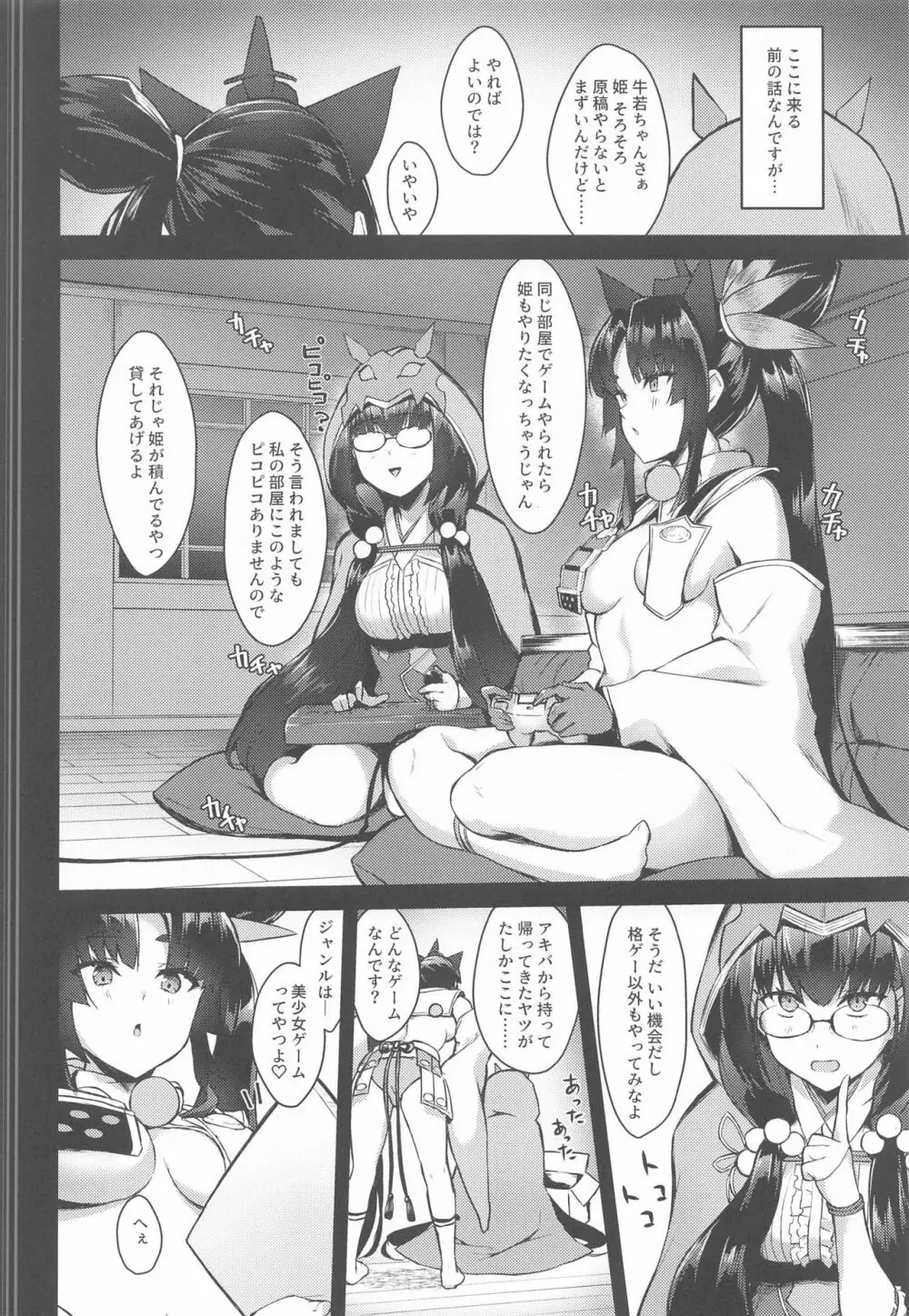 牛若丸と暮らすだけ 2 Page.3