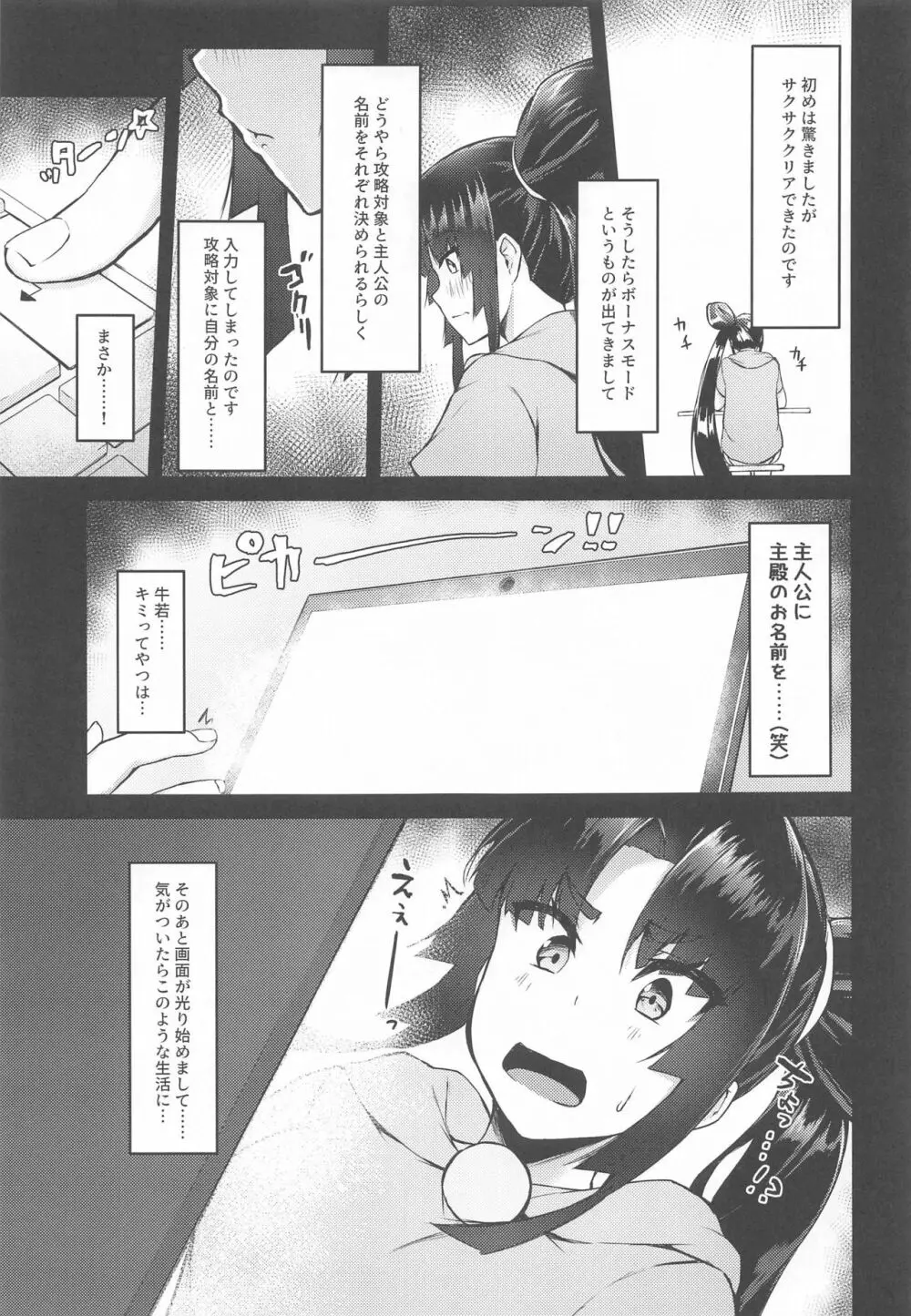 牛若丸と暮らすだけ 2 Page.4