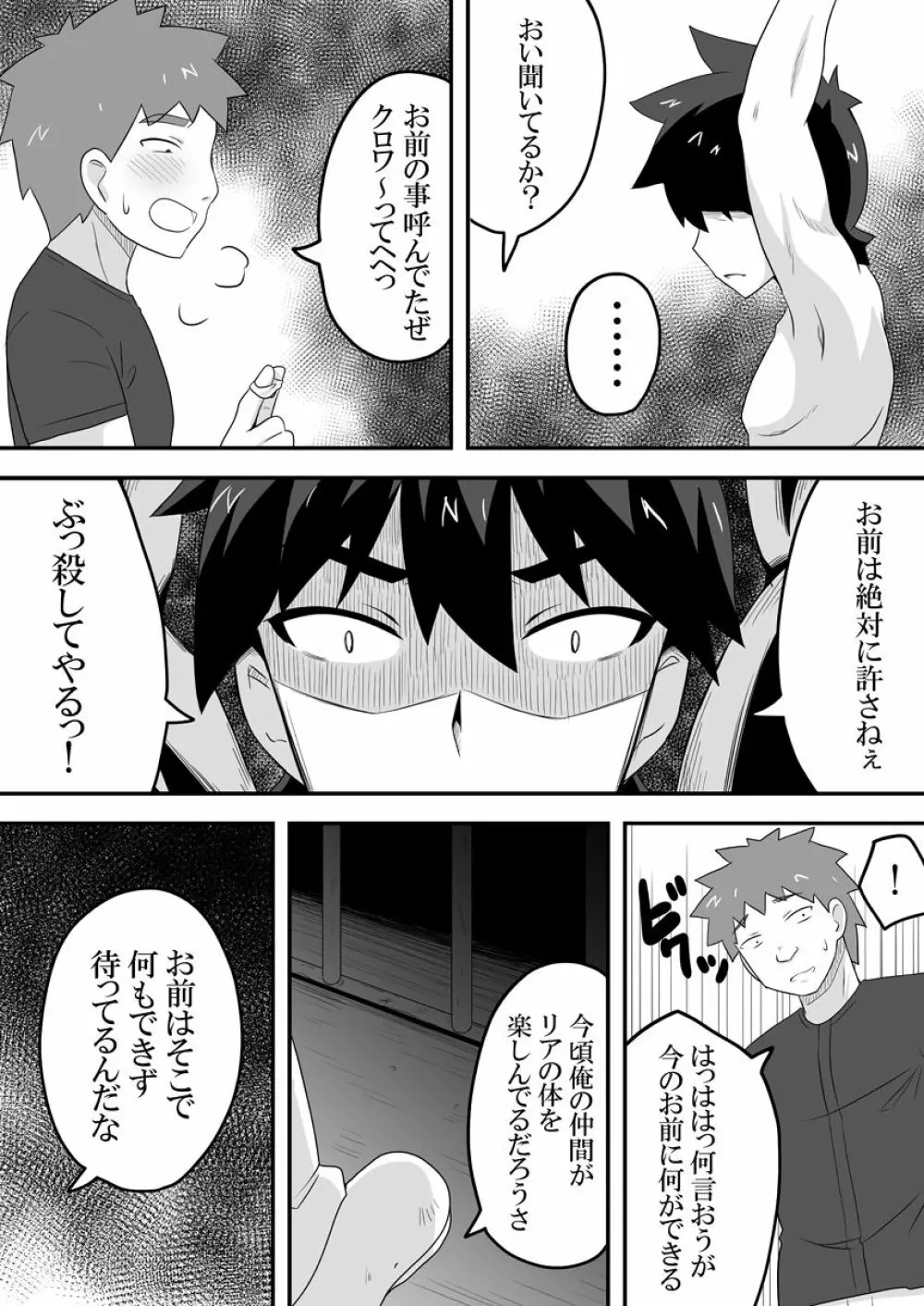 クロワリア 4 Page.20