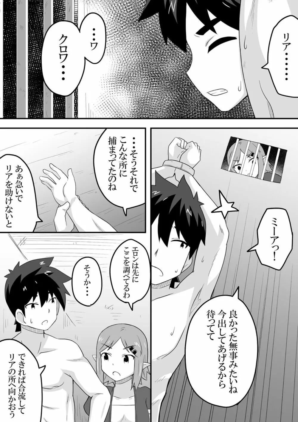 クロワリア 4 Page.27