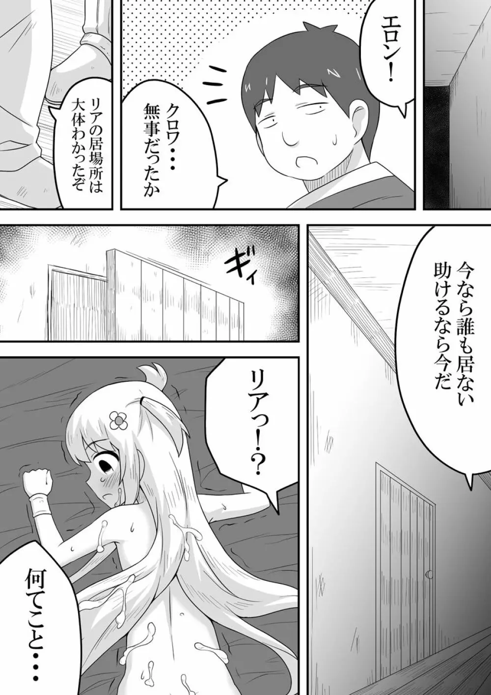 クロワリア 4 Page.28