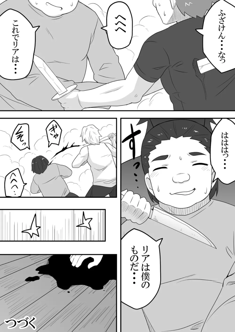 クロワリア 4 Page.31