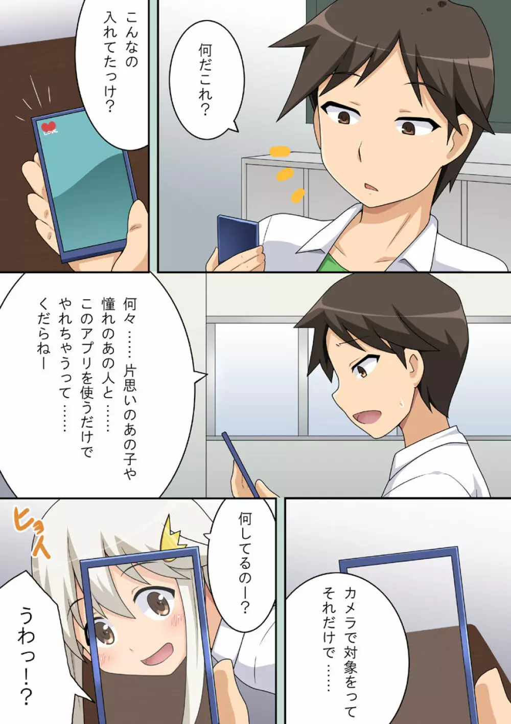 だれヤル Page.3