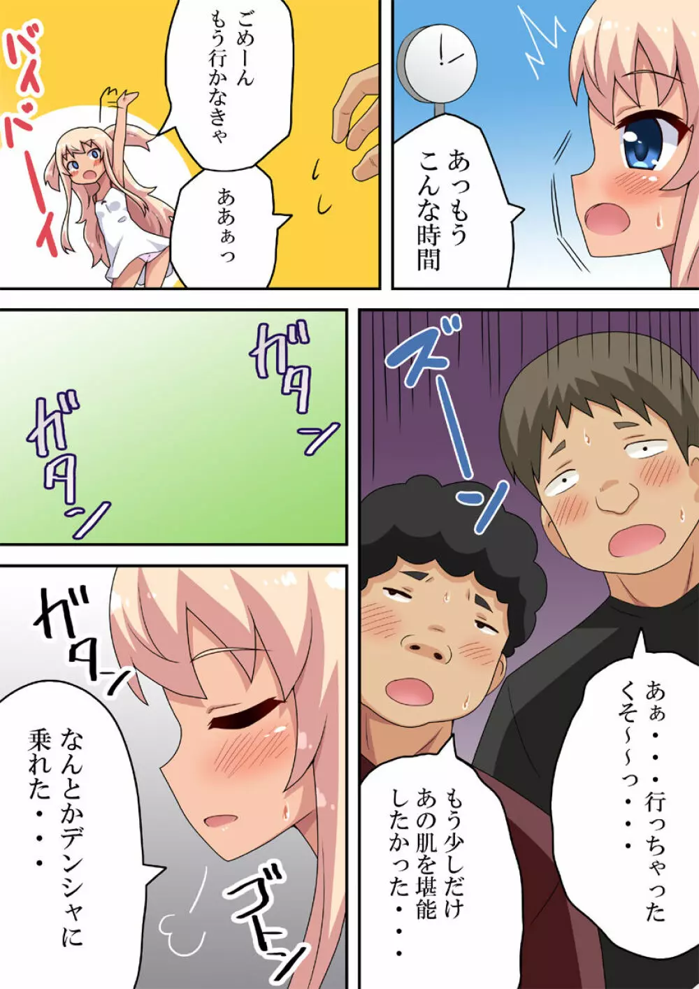 サイカイノエリカ Page.9