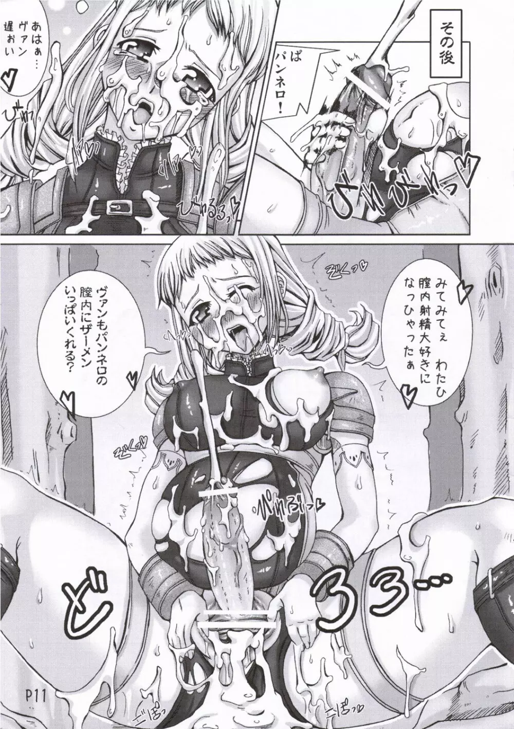 オイヨイヨ～ Page.11