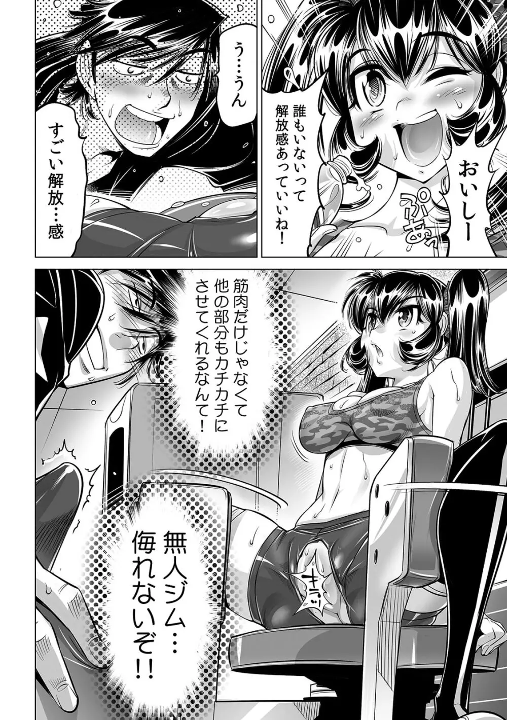 うっかり入っちゃった!? 従姉妹と密着ゲーム中(33) Page.11
