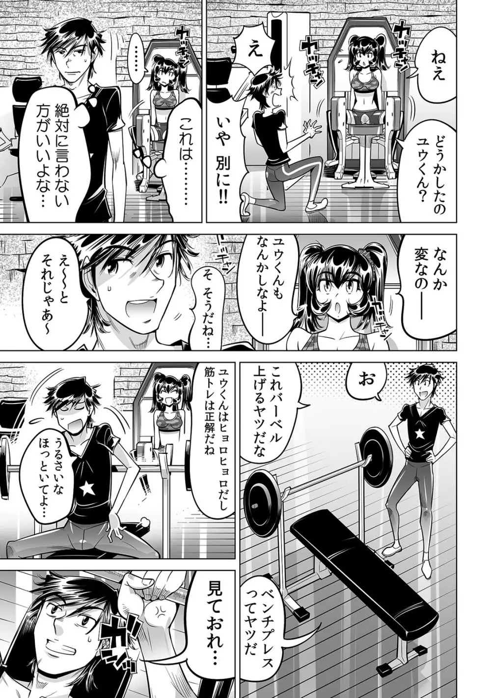 うっかり入っちゃった!? 従姉妹と密着ゲーム中(33) Page.12