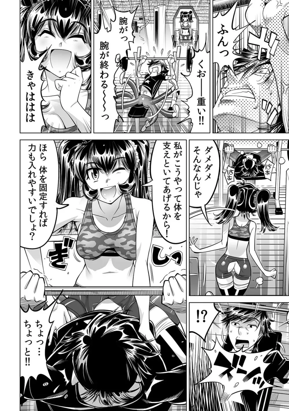 うっかり入っちゃった!? 従姉妹と密着ゲーム中(33) Page.13