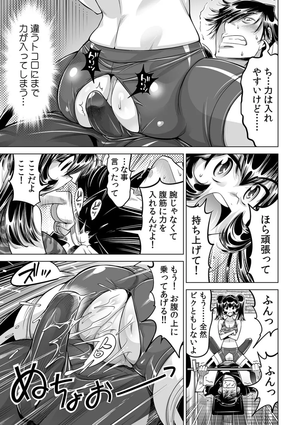 うっかり入っちゃった!? 従姉妹と密着ゲーム中(33) Page.14