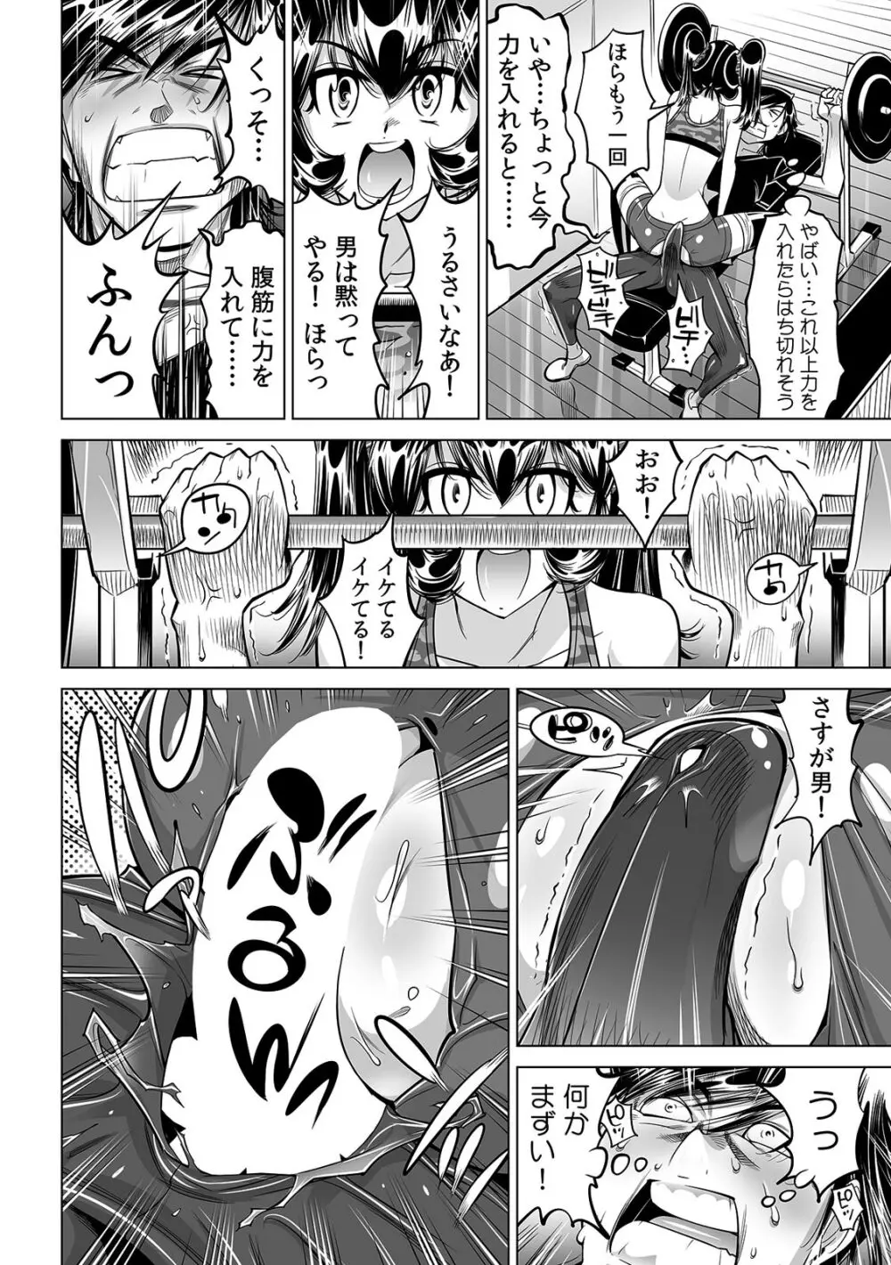 うっかり入っちゃった!? 従姉妹と密着ゲーム中(33) Page.15