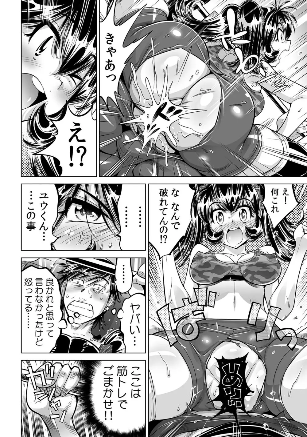 うっかり入っちゃった!? 従姉妹と密着ゲーム中(33) Page.17