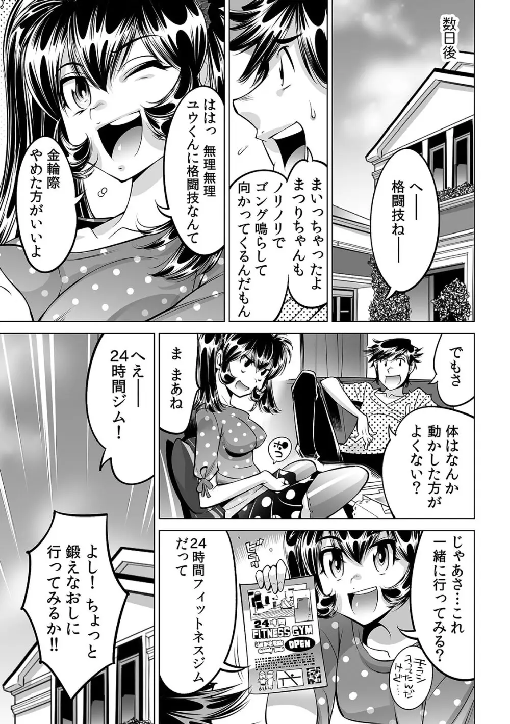 うっかり入っちゃった!? 従姉妹と密着ゲーム中(33) Page.2
