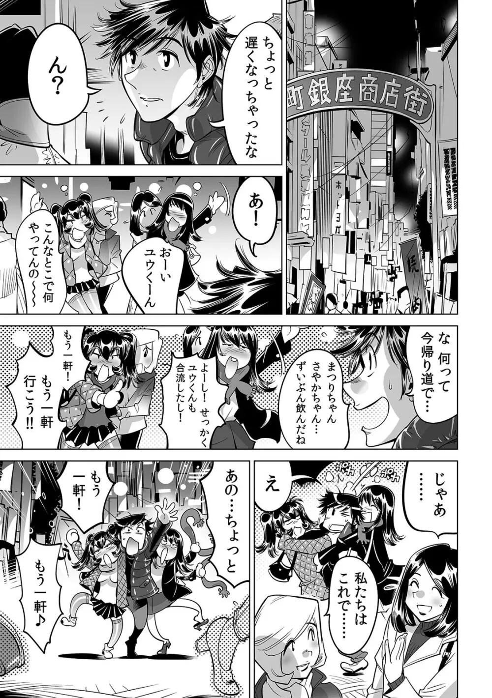 うっかり入っちゃった!? 従姉妹と密着ゲーム中(33) Page.22