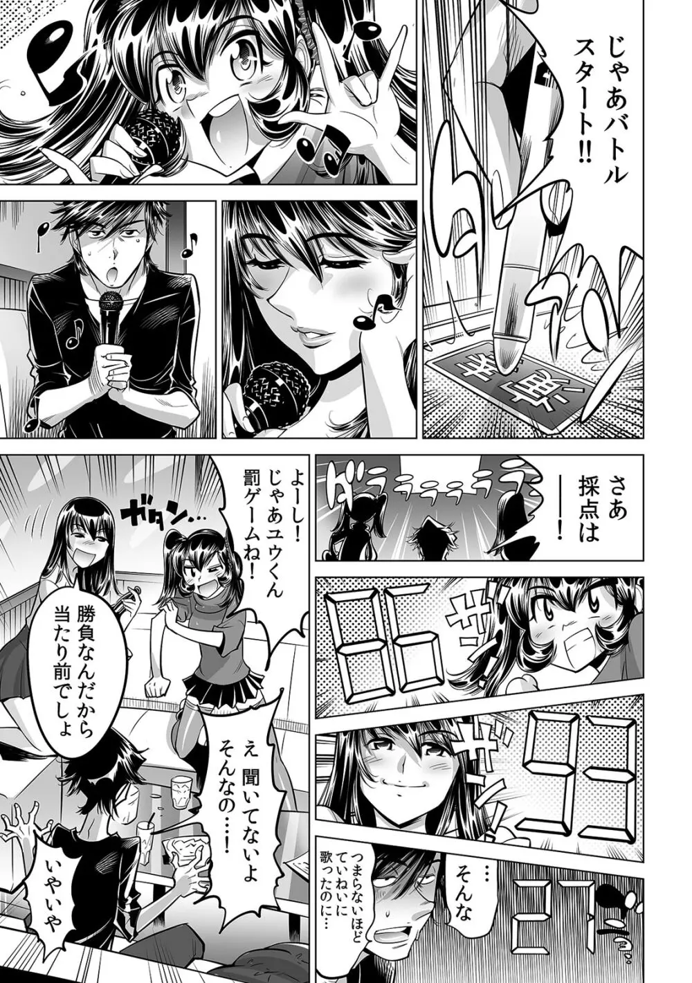 うっかり入っちゃった!? 従姉妹と密着ゲーム中(33) Page.24