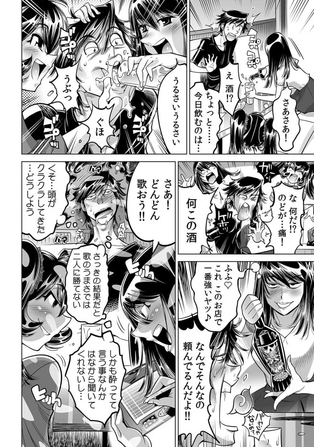うっかり入っちゃった!? 従姉妹と密着ゲーム中(33) Page.25