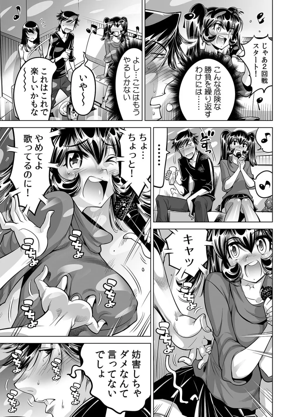 うっかり入っちゃった!? 従姉妹と密着ゲーム中(33) Page.26