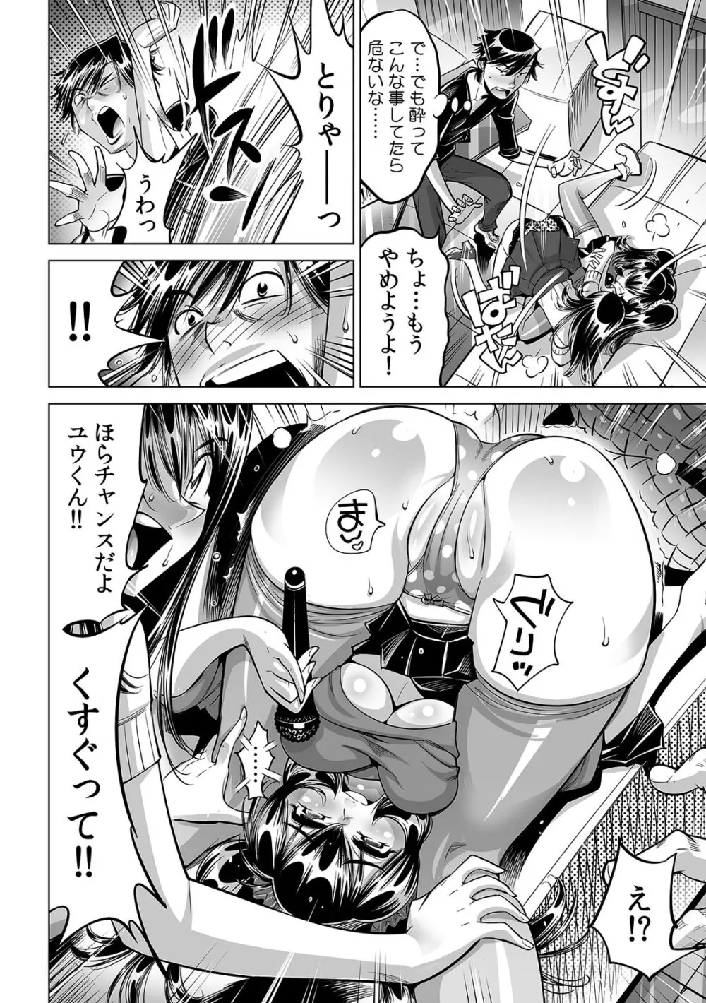 うっかり入っちゃった!? 従姉妹と密着ゲーム中(33) Page.29
