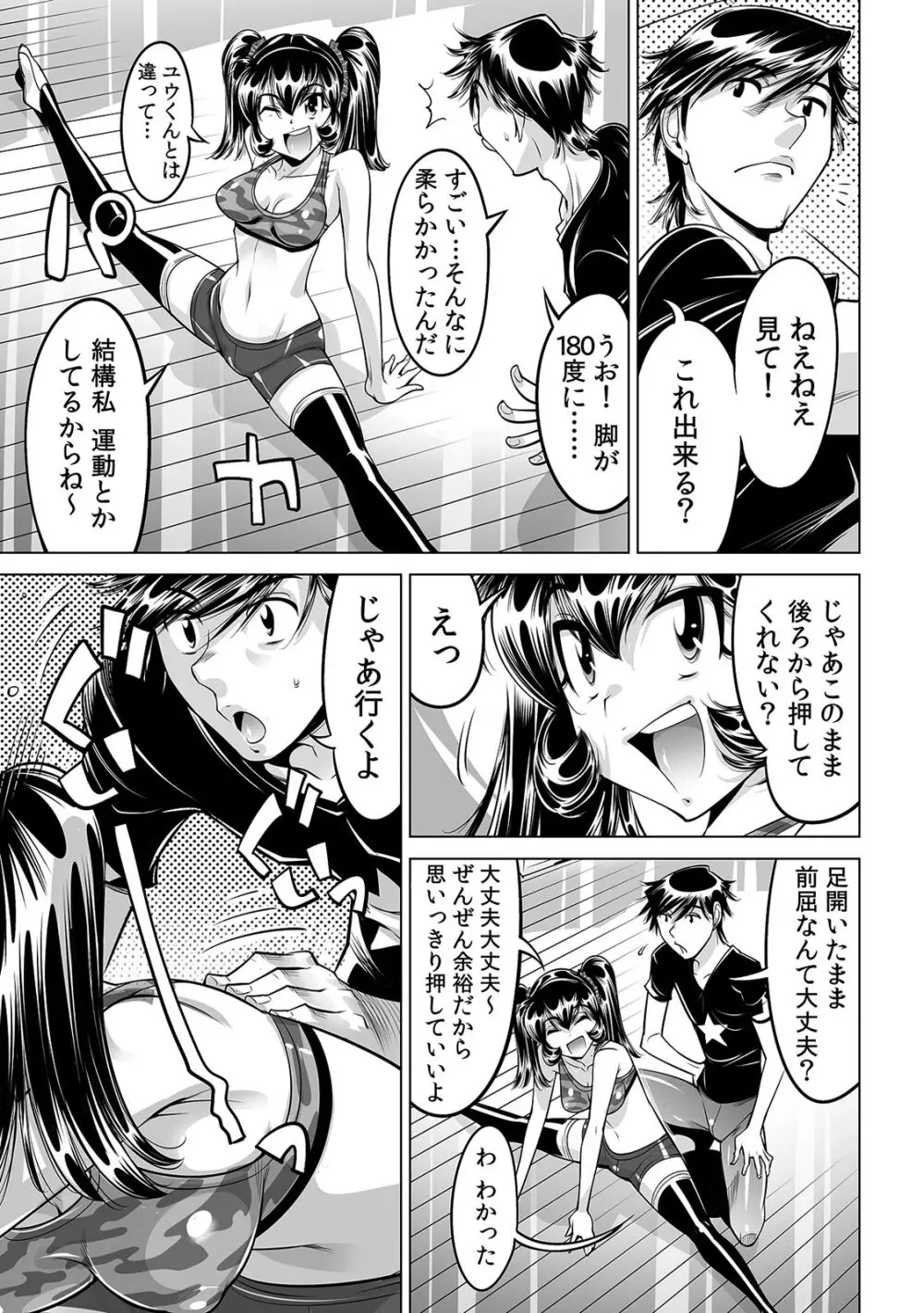 うっかり入っちゃった!? 従姉妹と密着ゲーム中(33) Page.4