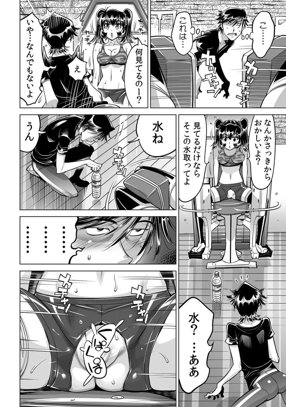 うっかり入っちゃった!? 従姉妹と密着ゲーム中(33) Page.9