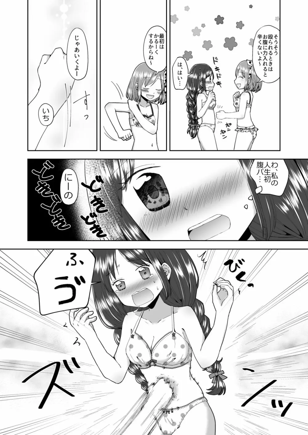 ゆりりょな風俗 Page.11