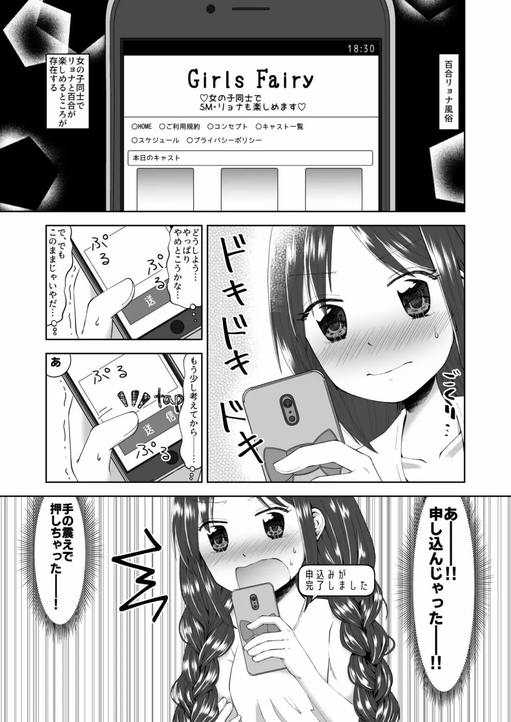 ゆりりょな風俗 Page.2