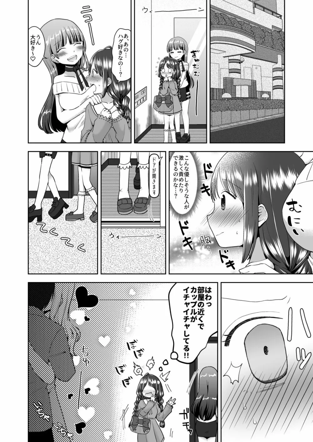 ゆりりょな風俗 Page.25