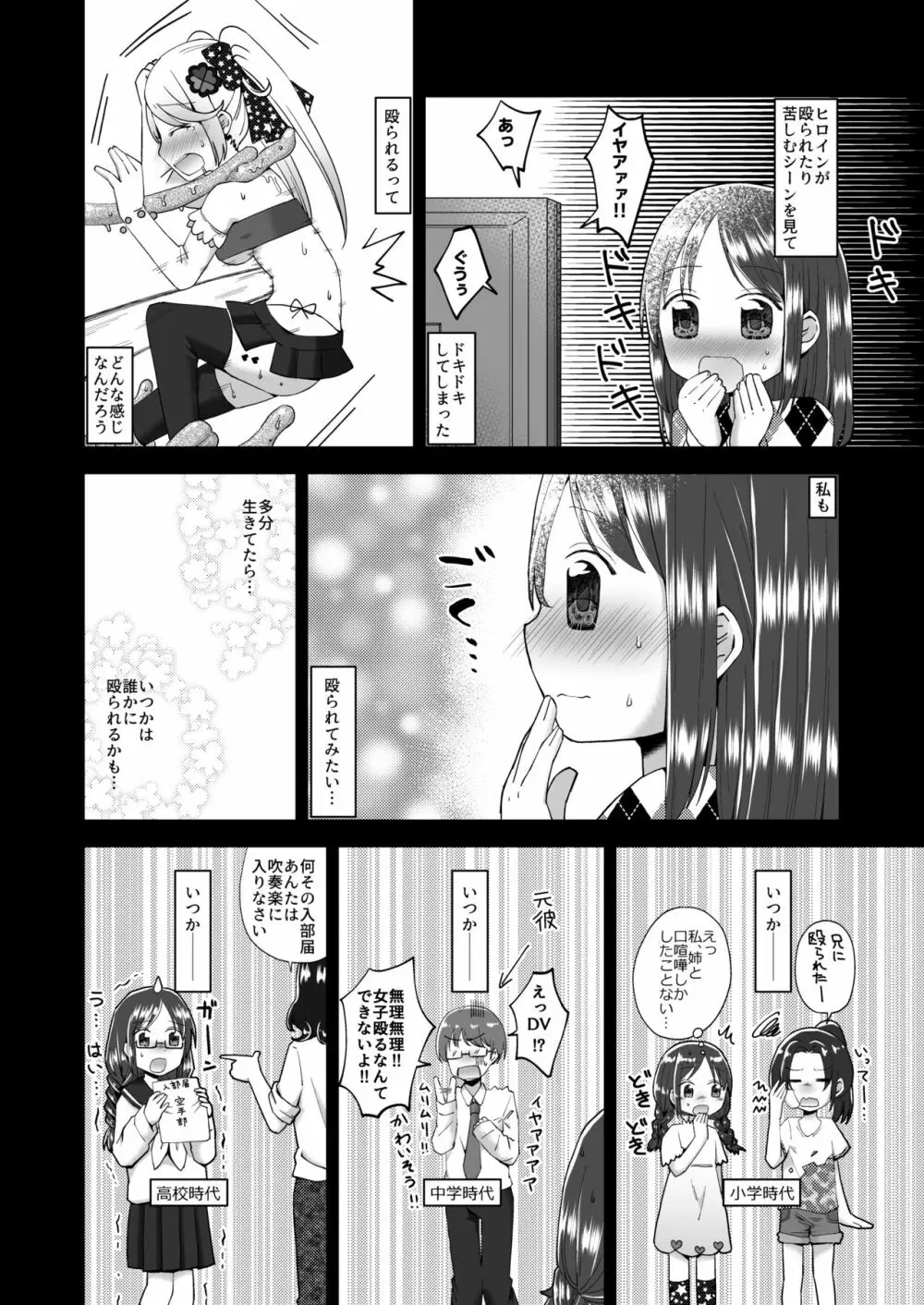 ゆりりょな風俗 Page.7