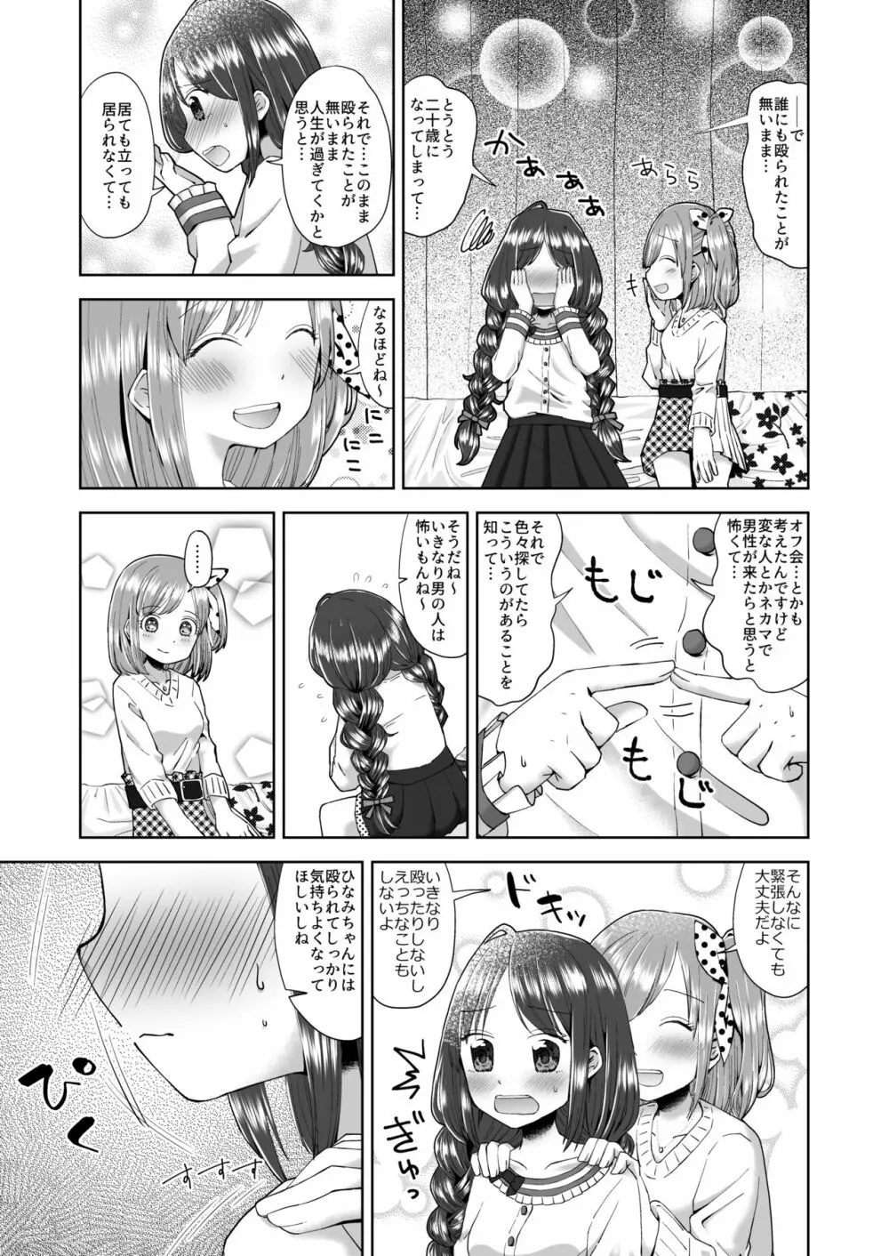 ゆりりょな風俗 Page.8