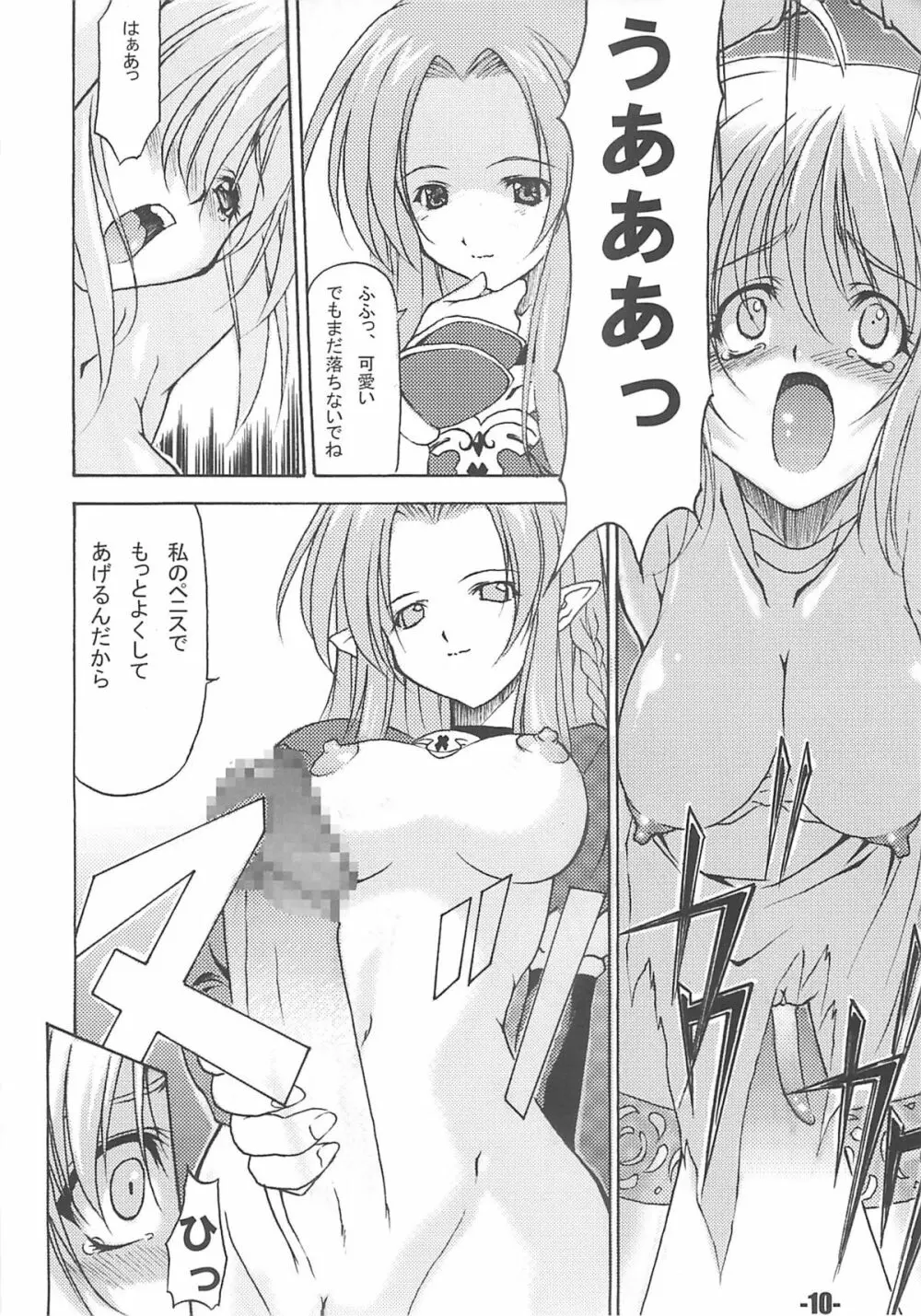 EXtra stage vol.13 Page.9