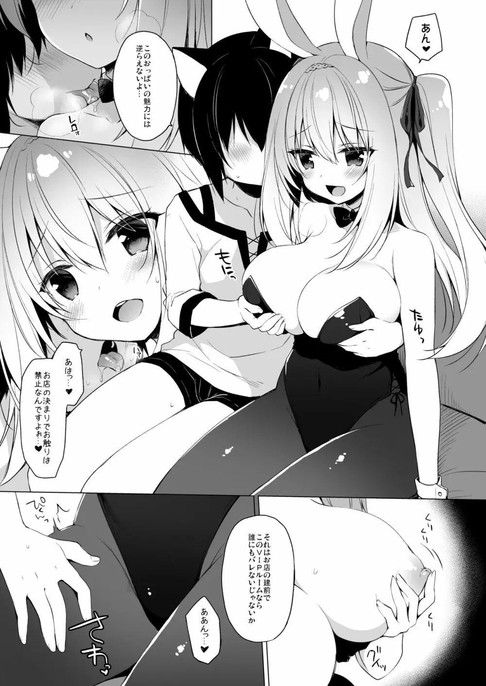 ボクの理想の異世界生活 総集編02 Page.125