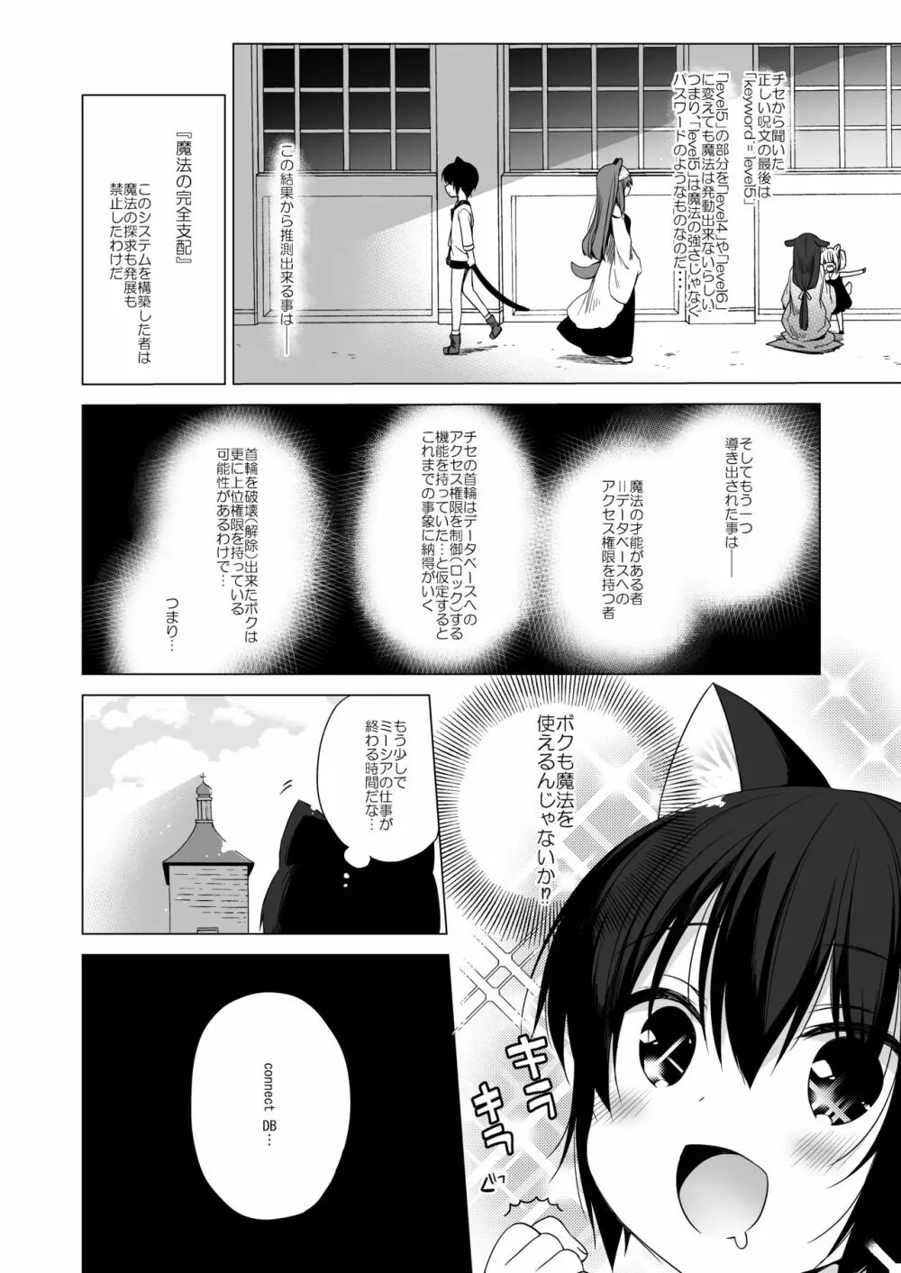 ボクの理想の異世界生活 総集編02 Page.20