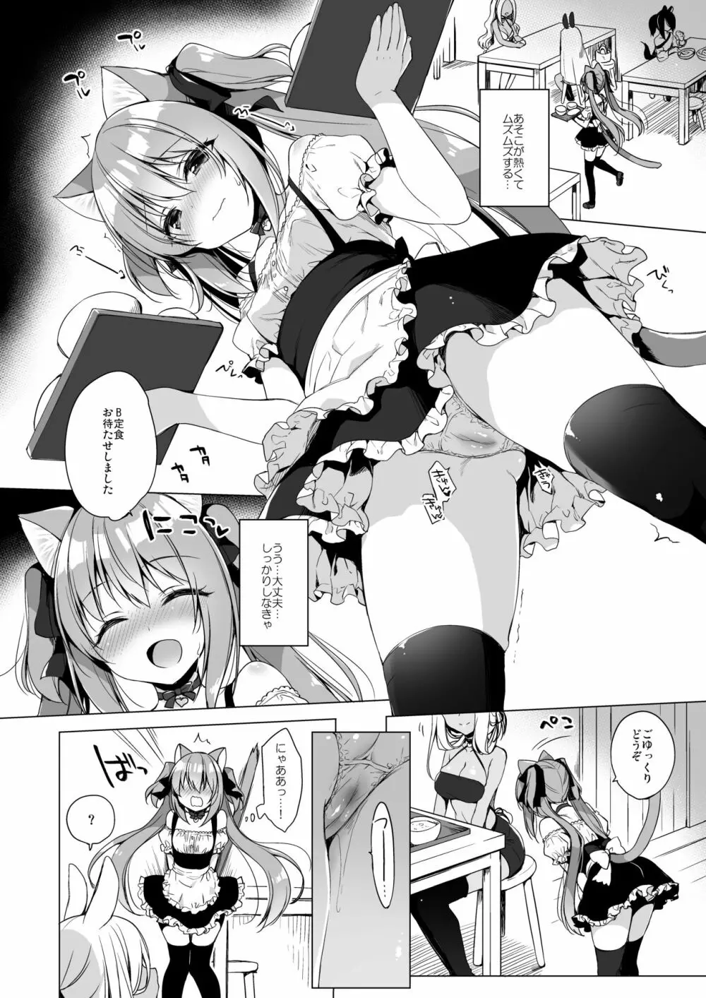 ボクの理想の異世界生活 総集編02 Page.22